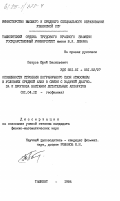 Петров, Юрий Васильевич. Особенности строения пограничного слоя атмосферы в условиях Средней Азии в связи задачей диагноза и прогноза болтанки летательных аппаратов: дис. кандидат физико-математических наук: 01.04.12 - Геофизика. Ташкент. 1984. 284 с.