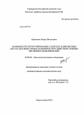 Кравченко, Игорь Витальевич. Особенности структурирования слоистых и дисперсных систем несовместимых полимеров при сдвиговом течении. Численное моделирование: дис. кандидат физико-математических наук: 02.00.06 - Высокомолекулярные соединения. Черноголовка. 2010. 180 с.