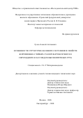 Гусев Алексей Антонович. Особенности структурно-фазового состояния и свойств коррозионно-стойких сталей мартенситного и переходного классов для высокопрочных труб: дис. кандидат наук: 00.00.00 - Другие cпециальности. ФГАОУ ВО «Уральский федеральный университет имени первого Президента России Б.Н. Ельцина». 2024. 163 с.