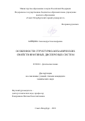 Бойцова, Александра Александровна. Особенности структурно-механических свойств нефтяных дисперсных систем: дис. кандидат наук: 02.00.04 - Физическая химия. Санкт-Петербург. 2018. 133 с.