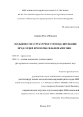 Апарина Ольга Петровна. Особенности структурного ремоделирования предсердий при мерцательной аритмии: дис. кандидат наук: 14.01.05 - Кардиология. ФГБУ «Национальный медицинский исследовательский центр кардиологии» Министерства здравоохранения Российской Федерации. 2015. 150 с.