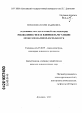 Потемкина, Мария Вадимовна. Особенности структурной организации рефлексивности и ее влияния на регуляцию профессиональной деятельности: дис. кандидат психологических наук: 19.00.03 - Психология труда. Инженерная психология, эргономика.. Ярославль. 2010. 234 с.