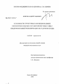 Бобров, Андрей Львович. Особенности структурных и функциональных параметров сердечно-сосудистой системы у лиц с синдромом ранней реполяризации желудочков сердца: дис. кандидат медицинских наук: 14.00.06 - Кардиология. Санкт-Петербург. 2006. 116 с.