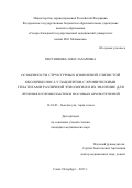 Местникова, Аина Захаровна. Особенности структурных изменений слизистой оболочки носа у пациентов с хроническими гепатитами различной этиологии и их значение для лечения и профилактики носовых кровотечений: дис. кандидат наук: 14.01.03 - Болезни уха, горла и носа. Санкт-Петербург. 2017. 131 с.