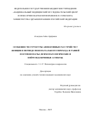 Ахмедова Айна Арифовна. Особенности структуры аффективных расстройств у женщин в периоде менопаузального перехода и ранней постменопаузы (психопатологические и нейроэндокринные аспекты).: дис. кандидат наук: 00.00.00 - Другие cпециальности. ФГБУ «Национальный медицинский исследовательский  центр  психиатрии и наркологии имени В.П. Сербского» Министерства здравоохранения Российской Федерации. 2025. 135 с.