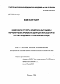 Фам, Суан Тханг. Особенности структуры эпидермиса вьетнамцев и морфологические проявления адаптации меланоцитарной системы эпидермиса к солнечной инсоляции: дис. кандидат медицинских наук: 03.00.25 - Гистология, цитология, клеточная биология. Москва. 2006. 108 с.