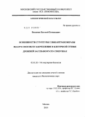 Безсонов, Евгений Евгеньевич. Особенности структуры глюкантрансферазы BGL2P и способ ее закрепления в клеточной стенке дрожжей Saccharomyces cerevisiae: дис. кандидат биологических наук: 03.01.03 - Молекулярная биология. Москва. 2010. 146 с.