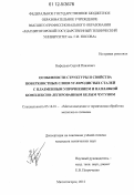 Нефедьев, Сергей Павлович. Особенности структуры и свойства поверхностных слоев углеродистых сталей с плазменным упрочнением и наплавкой комплексно-легированным белым чугуном: дис. кандидат технических наук: 05.16.01 - Металловедение и термическая обработка металлов. Магнитогорск. 2012. 136 с.