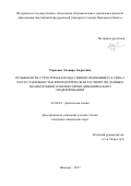 Тарасова Эльвира Андреевна. Особенности структуры капсида свиного цирковируса типа 2 и его стабильность в физиологическом растворе по данным полноатомного молекулярно-динамического моделирования: дис. кандидат наук: 02.00.04 - Физическая химия. ФГБУН Институт химии растворов им. Г. А.Крестова Российской академии наук. 2018. 129 с.