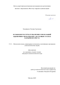 Тимофеева Татьяна Сергеевна. Особенности структуры профессиональной идентичности психолога на разных этапах карьерного роста: дис. кандидат наук: 00.00.00 - Другие cпециальности. ФГБОУ ВО «Тверской государственный университет». 2022. 261 с.