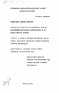 Шидловский, Анатолий Петрович. Особенности структуры тренировочного процесса высококвалифицированных баскетболистов в соревновательном периоде: дис. кандидат педагогических наук: 13.00.04 - Теория и методика физического воспитания, спортивной тренировки, оздоровительной и адаптивной физической культуры. Москва. 1979. 171 с.