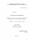 Потемкина, Светлана Борисовна. Особенности сценарной драматургии балета 1930-1960 гг.: на материале истории создания балета "Спартак": дис. кандидат наук: 17.00.01 - Театральное искусство. Москва. 2013. 165 с.