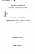 Александрова, Наталия Христова. Особенности субъектности человека на поздних этапах онтогенеза: дис. доктор психологических наук: 19.00.13 - Психология развития, акмеология. Москва. 2000. 212 с.