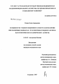 Огнева, Елена Аркадьевна. Особенности субпопуляционного спектра клеток крови при различных вариантах печени ревматоидного артрита: патогенетические и клинические аспекты: дис. кандидат медицинских наук: 14.00.05 - Внутренние болезни. Астрахань. 2007. 126 с.