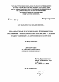 Богданьянц, Мая Владимировна. Особенности субпопуляционного спектра клеток крови при различных вариантах течения ревматоидного артрита: патогенетические и клинические аспекты: дис. кандидат медицинских наук: 14.00.09 - Педиатрия. Астрахань. 2007. 178 с.