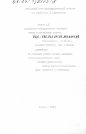 Иванов, А.К.. Особенности сверхзвукового обтекания острых и затупленных конусов: дис. кандидат физико-математических наук: 01.02.05 - Механика жидкости, газа и плазмы. Москва. 1984. 171 с.