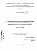 Нусратов, Мушфиг Исмаил оглы. ОСОБЕННОСТИ СВОБОДНО-РАДИКАЛЬНОГО ОКИСЛЕНИЯ В УСЛОВИЯХ МОДЕЛИРОВАНИЯ ПЕРИТОНИТА У ПРЕДВАРИТЕЛЬНО СТРЕССИРОВАННЫХ ЖИВОТНЫХ: дис. кандидат медицинских наук: 03.01.04 - Биохимия. Челябинск. 2011. 123 с.