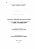 Кураян, Кристина Макаровна. Особенности свободнорадикального окисления при травме опорно-двигательного аппарата в условиях экспериментальной гипергомоцистеинемии: дис. кандидат наук: 03.01.04 - Биохимия. Ростов-на-Дону. 2013. 124 с.