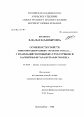 Волкова, Наталья Владимировна. Особенности свойств микронеоднородных сплавов PdMnxFe1-x с взаимодействующими структурными и магнитными параметрами порядка: дис. кандидат физико-математических наук: 01.04.07 - Физика конденсированного состояния. Екатеринбург. 2004. 165 с.