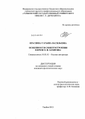 Краснова, Татьяна Васильевна. Особенности сюжетостроения в прозе Е.И. Замятина: дис. кандидат наук: 10.01.01 - Русская литература. Тамбов. 2013. 187 с.