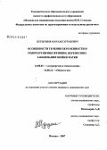 Цурцумия, Михаил Зурабович. Особенности течения беременности и родоразрешения женщин, перенесших заболевания шейки матки: дис. кандидат медицинских наук: 14.00.01 - Акушерство и гинекология. Москва. 2007. 103 с.