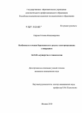 Перова, Татьяна Владимировна. Особенности течения беременности и родов у повторнородящих с ожирением: дис. кандидат медицинских наук: 14.01.01 - Акушерство и гинекология. Москва. 2010. 121 с.