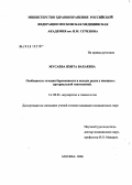 Мусаева, Яхита Вахаевна. Особенности течения беременности и родов у женщин с артериальной гипотензией: дис. кандидат медицинских наук: 14.00.01 - Акушерство и гинекология. Москва. 2006. 179 с.