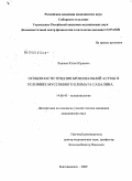 Хижняк, Юлия Юрьевна. Особенности течения бронхиальной астмы в условиях муссонного климата Сахалина: дис. кандидат медицинских наук: 14.00.43 - Пульмонология. Благовещенск. 2009. 170 с.