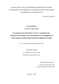 Власенкова Анастасия Артуровна. Особенности течения COVID-19 у пациентов с онкологическими заболеваниями, находящихся в отделении реанимации и интенсивной терапии: дис. кандидат наук: 00.00.00 - Другие cпециальности. ФГБНУ «Российский научный центр хирургии имени академика Б.В. Петровского». 2024. 139 с.