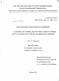 Абдурахманов, Абдурахман Магомедович. Особенности течения, диагностика и выбор лечения острого холецистита при метаболическом синдроме: дис. кандидат медицинских наук: 14.01.17 - Хирургия. Москва. 2011. 167 с.