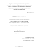 Ляшенко Владимир Владимирович. Особенности течения доброкачественной гиперплазии предстательной железы при синдроме алкогольной зависимости: дис. кандидат наук: 00.00.00 - Другие cпециальности. ФГБОУ ВО «Ростовский государственный медицинский университет» Министерства здравоохранения Российской Федерации. 2022. 142 с.