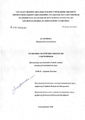 Агафонова, Марина Константиновна. Особенности течения эпилепсии у беременных: дис. кандидат медицинских наук: 14.00.13 - Нервные болезни. Екатеринбург. 2005. 164 с.