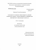 Мякишева, Татьяна Владимировна. Особенности течения и эффективность лечения туберкулеза легких с лекарственной устойчивостью возбудителя у лиц молодого возраста: дис. доктор медицинских наук: 14.01.16 - Фтизиатрия. Москва. 2013. 345 с.