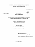 Субботина, Ирина Владимировна. Особенности течения и исходы цирроза печени вирусной и алкогольной этиологии: дис. кандидат медицинских наук: 14.00.10 - Инфекционные болезни. Санкт-Петербург. 2009. 105 с.