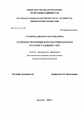 Гулакова, Дильбар Мухамедовна. Особенности течения и исходы тяжелых форм гестозов в Таджикистане: дис. кандидат медицинских наук: 14.00.01 - Акушерство и гинекология. Душанбе. 2005. 117 с.