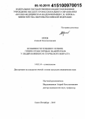 Орлов, Алексей Константинович. Особенности течения и лечение гиперестезии твердых тканей зубов у людей пожилого и старческого возраста: дис. кандидат наук: 14.01.14 - Стоматология. Санкт-Петербур. 2015. 151 с.