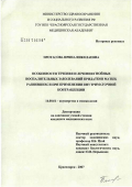 Протасова, Ирина Николаевна. Особенности течения и лечения гнойных воспалительных заболеваний придатков матки, развивающих при применении внутриматочной концентрации: дис. кандидат медицинских наук: 14.00.01 - Акушерство и гинекология. Барнаул. 2007. 120 с.