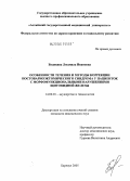 Бодякина, Людмила Ивановна. Особенности течения и методы коррекции постовариоэктомического синдрома у пациенток с морфофункциональными нарушениями щитовидной железы: дис. кандидат медицинских наук: 14.00.01 - Акушерство и гинекология. Барнаул. 2005. 170 с.