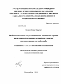 Носков, Игорь Юрьевич. Особенности течения и пути оптимизации интенсивной терапии внебольничной пневмонии, осложненной сепсисом, у военнослужащих срочной службы: дис. кандидат медицинских наук: 14.01.20 - Анестезиология и реаниматология. Екатеринбург. 2011. 100 с.