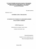 Сорокина, Елена Геннадьевна. Особенности течения и терапии фибрилляции предсердий у женщин: дис. кандидат медицинских наук: 14.00.06 - Кардиология. Москва. 2008. 136 с.