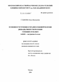 Судакова, Ольга Васильевна. Особенности течения и терапии язвенной болезни двенадцатиперстной кишки у военнослужащих: дис. кандидат медицинских наук: 14.00.05 - Внутренние болезни. Москва. 2004. 100 с.