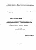 Мукаева, Алиса Шамсудиновна. Особенности течения и ведения беременности и родов у женщин с миомой матки при локализации плаценты в проекции миоматозных узлов: дис. кандидат медицинских наук: 14.00.01 - Акушерство и гинекология. Москва. 2006. 182 с.