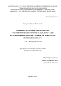 Глазырина Наталья Николаевна. Особенности течения и возможности совершенствования терапии начальной стадии желчнокаменной болезни у пациентов пожилого и старческого возраста: дис. кандидат наук: 00.00.00 - Другие cпециальности. ФГБОУ ВО «Тюменский государственный медицинский университет» Министерства здравоохранения Российской Федерации. 2022. 175 с.