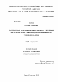 Фролов, Александр Геннадьевич. Особенности течения инфаркта миокарда у больных ХОБЛ и возможности коррекции постинфарктного ремоделирования: дис. кандидат медицинских наук: 14.01.05 - Кардиология. Нижний Новгород. 2012. 150 с.