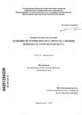 Рыжова, Татьяна Анатольевна. Особенности течения инфаркта миокарда у женщин пожилого и старческого возраста: дис. кандидат медицинских наук: 14.01.05 - Кардиология. Кемерово. 2013. 130 с.