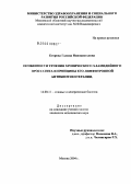 Егорова, Галина Иннокентьевна. Особенности течения хронического хламидийного простатита и принципы его лимфотропной антибиотикотерапии: дис. кандидат медицинских наук: 14.00.01 - Акушерство и гинекология. Москва. 2004. 146 с.