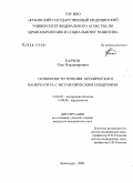 Карчин, Олег Владимирович. Особенности течения хронического панкреатита с метаболическим синдромом: дис. кандидат медицинских наук: 14.00.05 - Внутренние болезни. Владикавказ. 2008. 137 с.