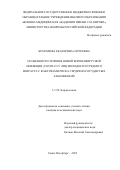 Братилова Екатерина Сергеевна. Особенности течения новой коронавирусной инфекции (COVID-19) у лиц молодого и среднего возраста с факторами риска сердечно-сосудистых заболеваний: дис. кандидат наук: 00.00.00 - Другие cпециальности. ФГБВОУ ВО «Военно-медицинская академия имени С.М. Кирова» Министерства обороны Российской Федерации. 2024. 133 с.