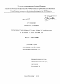 Третьякова, Наталья Сергеевна. Особенности течения острого инфаркта миокарда у женщин разного возраста: дис. кандидат наук: 14.01.05 - Кардиология. Санкт-Петербург. 2013. 176 с.