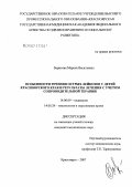 Борисова, Марина Васильевна. Особенности течения острых лейкозов у детей Красноярского края и результаты лечения с учетом сопроводительной терапии: дис. кандидат медицинских наук: 14.00.09 - Педиатрия. . 0. 147 с.